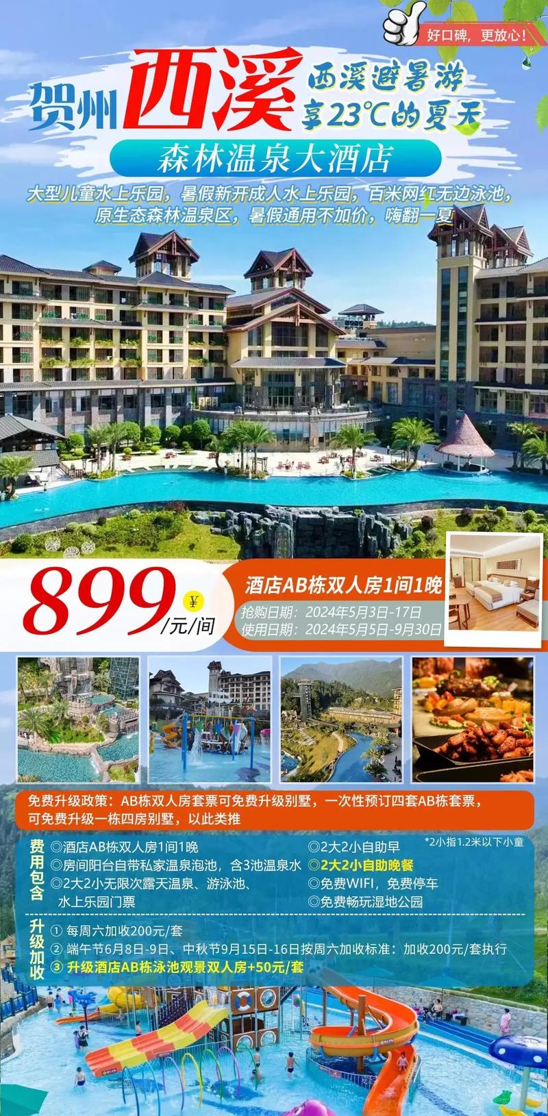 广西西溪温泉旅游攻略,广西西溪温泉度假村攻略-第4张图片-诗丽旅游网 广西西溪温泉旅游攻略,广西西溪温泉度假村攻略-第4张图片-诗丽旅游网