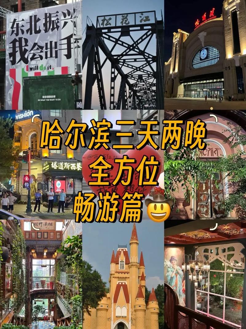 哈尔滨旅游必去景点门票多少钱啊?哈尔滨旅游景点门票费用?-第1张图片-诗丽旅游网 哈尔滨旅游必去景点门票多少钱啊?哈尔滨旅游景点门票费用?-第1张图片-诗丽旅游网