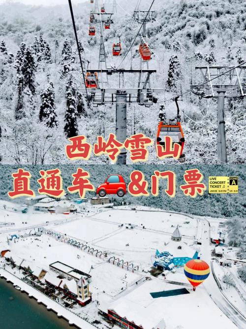 西岭雪山路线,西岭雪山风景名胜区?-第2张图片-诗丽旅游网 西岭雪山路线,西岭雪山风景名胜区?-第2张图片-诗丽旅游网