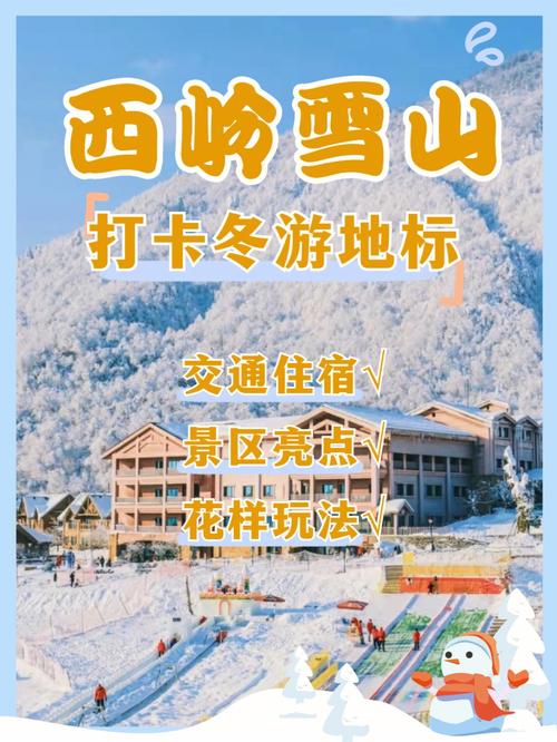 西岭雪山路线,西岭雪山风景名胜区?-第3张图片-诗丽旅游网 西岭雪山路线,西岭雪山风景名胜区?-第3张图片-诗丽旅游网