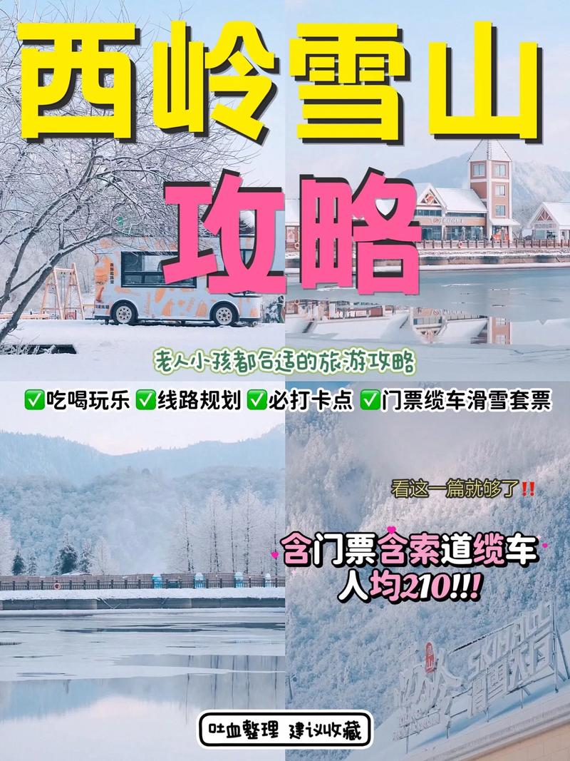 西岭雪山路线,西岭雪山风景名胜区?-第4张图片-诗丽旅游网 西岭雪山路线,西岭雪山风景名胜区?-第4张图片-诗丽旅游网