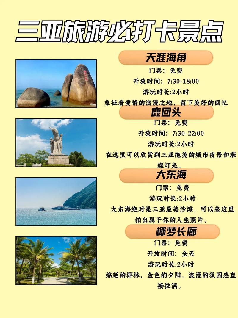 三亚旅游攻略自由行导游?三亚旅游攻略自由行导游推荐?-第4张图片-诗丽旅游网 三亚旅游攻略自由行导游?三亚旅游攻略自由行导游推荐?-第4张图片-诗丽旅游网