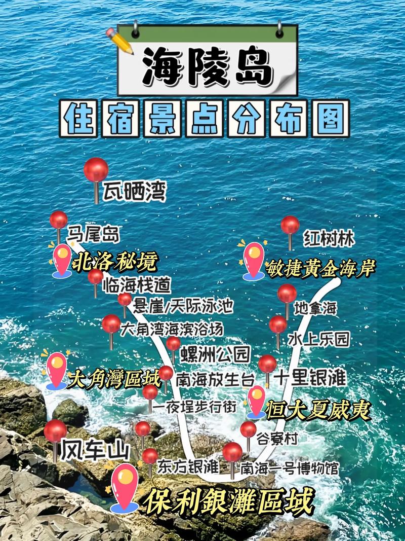 广州海陵岛旅游攻略路线?广州海陵岛旅游景点大全?-第3张图片-诗丽旅游网 广州海陵岛旅游攻略路线?广州海陵岛旅游景点大全?-第3张图片-诗丽旅游网