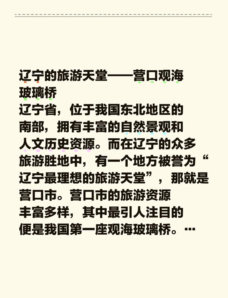 营口旅游景点大全自驾游路线推荐?营口旅游攻略自驾游?-第6张图片-诗丽旅游网 营口旅游景点大全自驾游路线推荐?营口旅游攻略自驾游?-第6张图片-诗丽旅游网