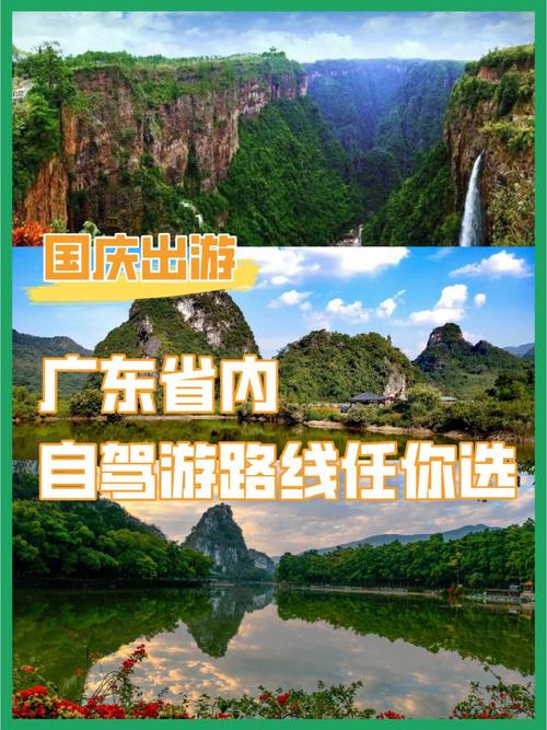 广东旅游攻略自驾游路线,广东旅游攻略自驾游路线图?-第1张图片-诗丽旅游网 广东旅游攻略自驾游路线,广东旅游攻略自驾游路线图?-第1张图片-诗丽旅游网