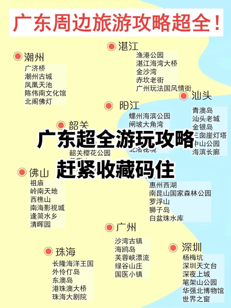 广东旅游攻略自驾游路线,广东旅游攻略自驾游路线图?-第2张图片-诗丽旅游网 广东旅游攻略自驾游路线,广东旅游攻略自驾游路线图?-第2张图片-诗丽旅游网