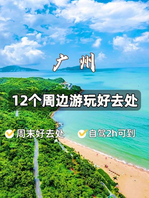 广东旅游攻略自驾游路线,广东旅游攻略自驾游路线图?-第4张图片-诗丽旅游网 广东旅游攻略自驾游路线,广东旅游攻略自驾游路线图?-第4张图片-诗丽旅游网