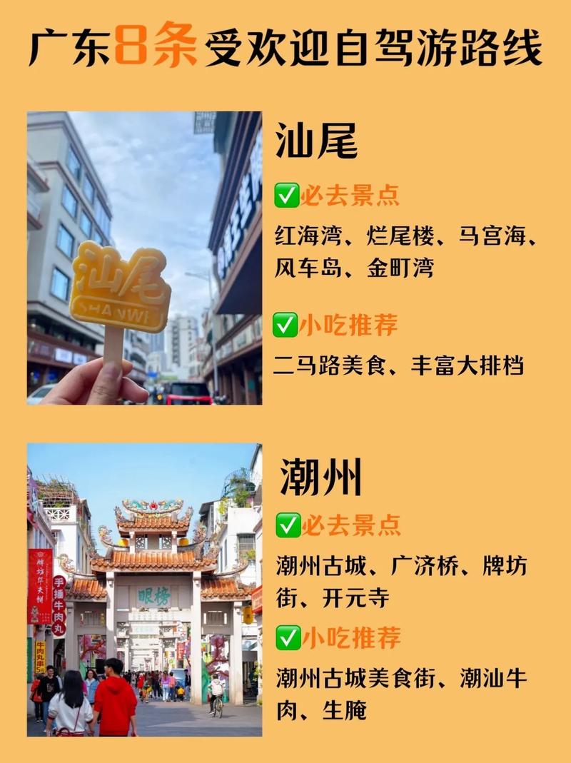 广东旅游攻略自驾游路线,广东旅游攻略自驾游路线图?-第5张图片-诗丽旅游网 广东旅游攻略自驾游路线,广东旅游攻略自驾游路线图?-第5张图片-诗丽旅游网