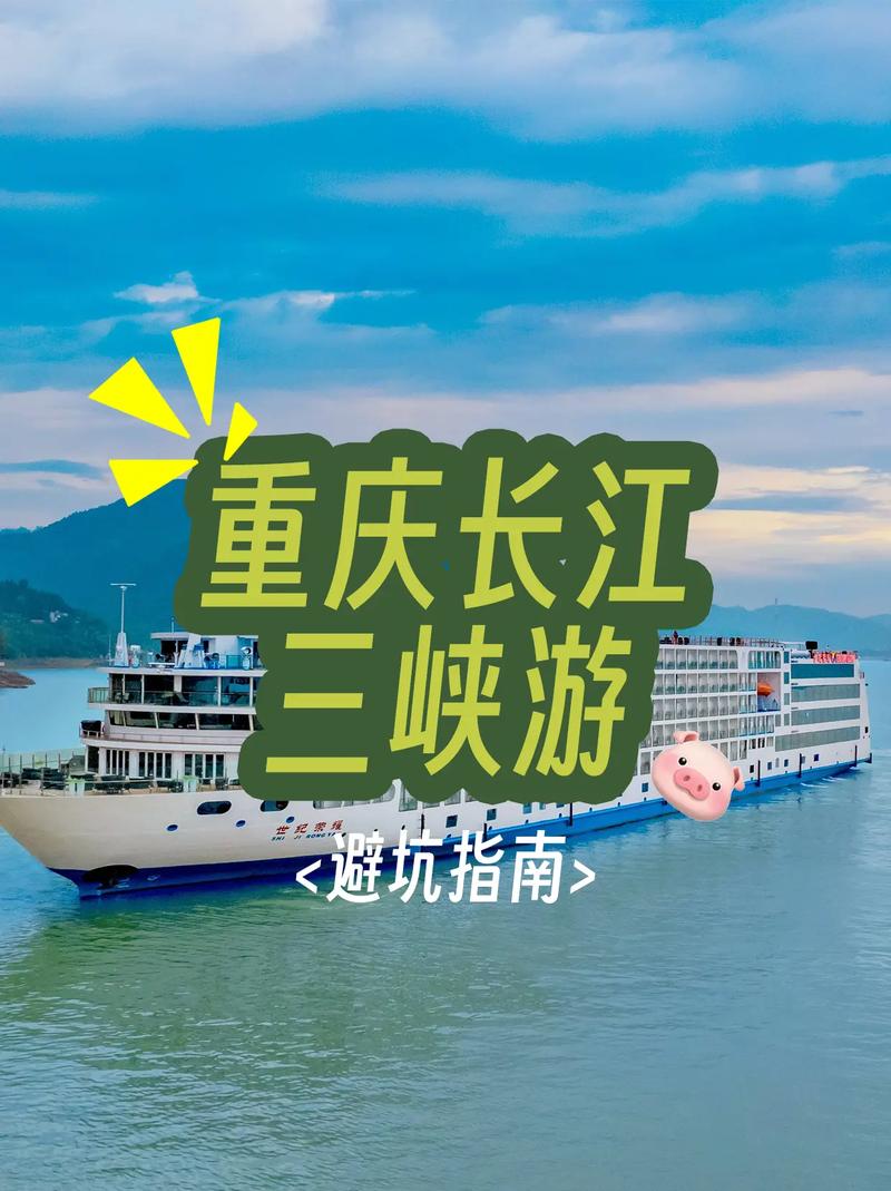 重庆三峡旅游攻略三日游路线,重庆三峡三日往返游?-第3张图片-诗丽旅游网 重庆三峡旅游攻略三日游路线,重庆三峡三日往返游?-第3张图片-诗丽旅游网