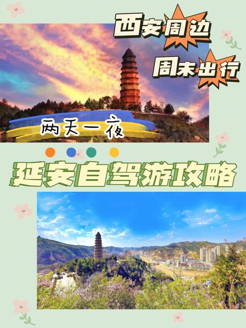 延安旅游攻略自助游3天?延安旅游攻略自助游攻略?-第2张图片-诗丽旅游网 延安旅游攻略自助游3天?延安旅游攻略自助游攻略?-第2张图片-诗丽旅游网