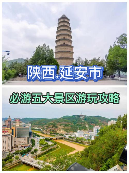 延安旅游攻略自助游3天?延安旅游攻略自助游攻略?-第3张图片-诗丽旅游网 延安旅游攻略自助游3天?延安旅游攻略自助游攻略?-第3张图片-诗丽旅游网