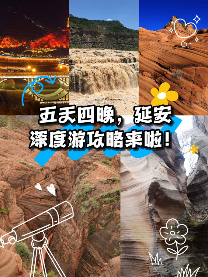 延安旅游攻略自助游3天?延安旅游攻略自助游攻略?-第6张图片-诗丽旅游网 延安旅游攻略自助游3天?延安旅游攻略自助游攻略?-第6张图片-诗丽旅游网