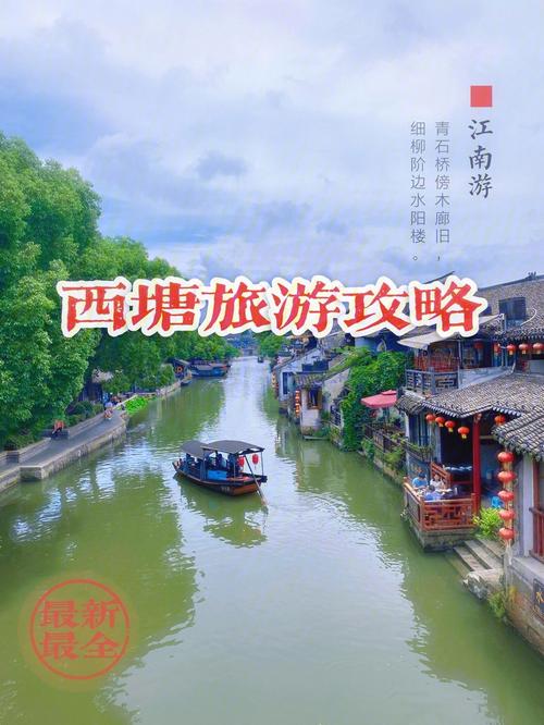 西塘旅游攻略自由行最佳路线,西塘游玩攻略一日游线路-第3张图片-诗丽旅游网 西塘旅游攻略自由行最佳路线,西塘游玩攻略一日游线路-第3张图片-诗丽旅游网