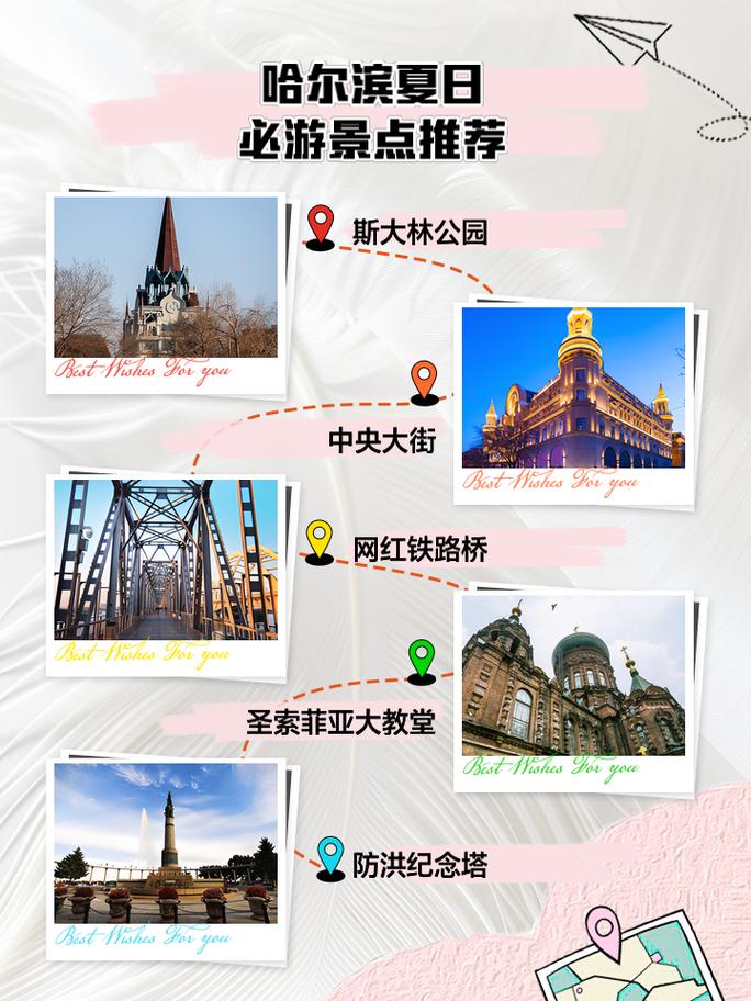 哈尔滨攻略必去的地方夏季,哈尔滨攻略必去的地方夏季旅游?-第3张图片-诗丽旅游网 哈尔滨攻略必去的地方夏季,哈尔滨攻略必去的地方夏季旅游?-第3张图片-诗丽旅游网
