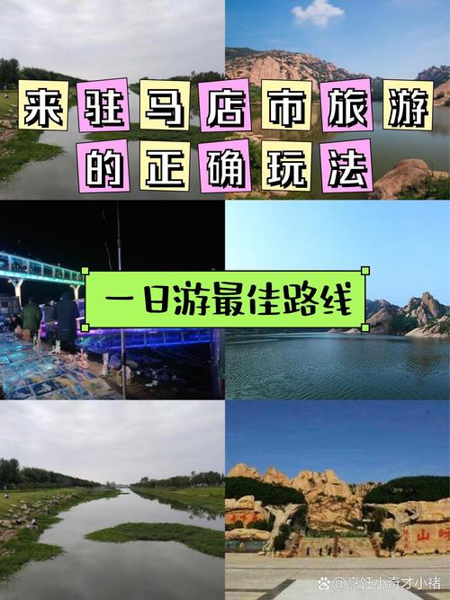 驻马店旅游推荐路线?驻马店旅游攻略必玩的景点?-第2张图片-诗丽旅游网 驻马店旅游推荐路线?驻马店旅游攻略必玩的景点?-第2张图片-诗丽旅游网