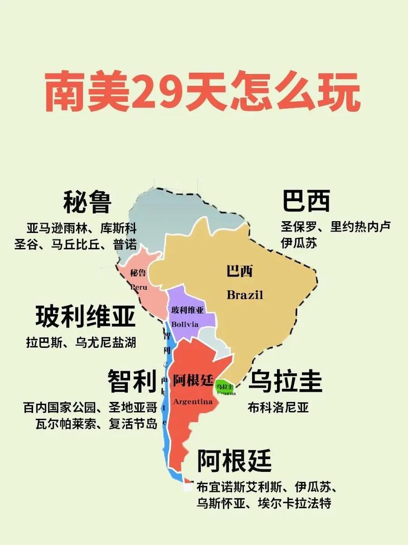 南美旅游攻略一日游最佳路线?南美前十旅游景点?-第1张图片-诗丽旅游网 南美旅游攻略一日游最佳路线?南美前十旅游景点?-第1张图片-诗丽旅游网