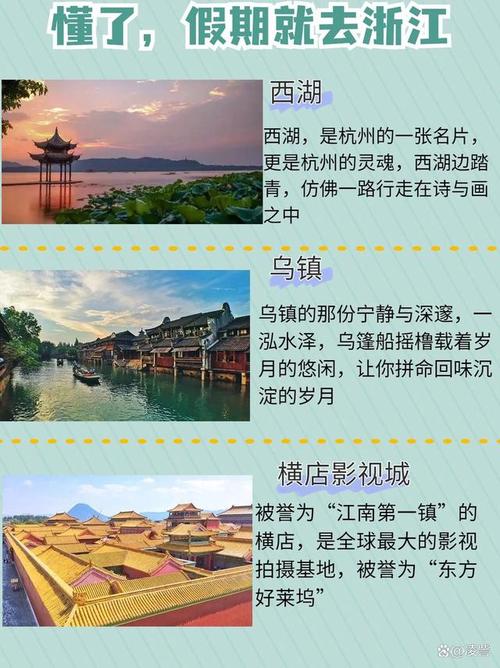 浙江旅游攻略景点大全?浙江旅游攻略景点大全一日游?-第3张图片-诗丽旅游网 浙江旅游攻略景点大全?浙江旅游攻略景点大全一日游?-第3张图片-诗丽旅游网