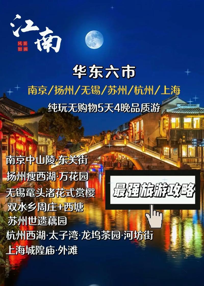 华东旅游区设计路线,华东旅游区特色线路枢纽-第1张图片-诗丽旅游网 华东旅游区设计路线,华东旅游区特色线路枢纽-第1张图片-诗丽旅游网