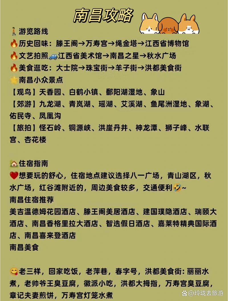 南昌旅游攻略二日游路线?南昌本地游攻略 2日游?-第2张图片-诗丽旅游网 南昌旅游攻略二日游路线?南昌本地游攻略 2日游?-第2张图片-诗丽旅游网