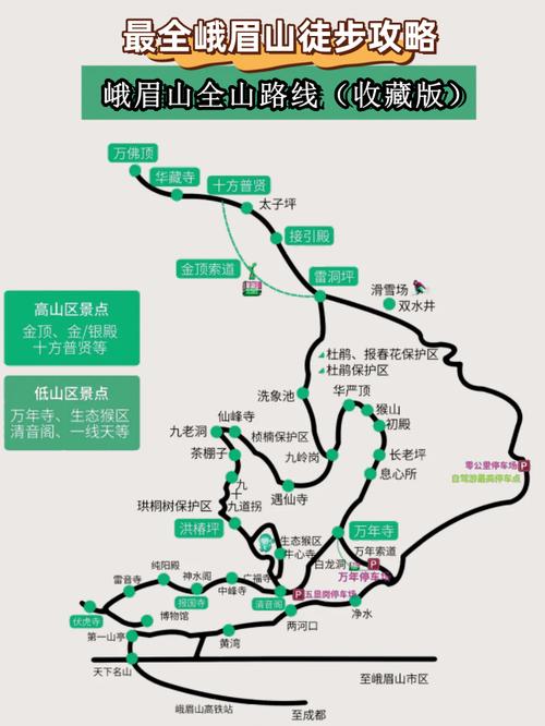 峨眉山景点旅游路线,峨眉山旅游攻略景点必去?-第3张图片-诗丽旅游网 峨眉山景点旅游路线,峨眉山旅游攻略景点必去?-第3张图片-诗丽旅游网