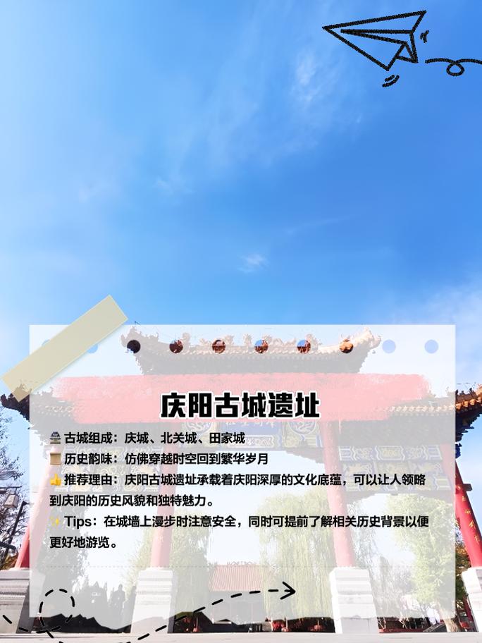 庆阳旅游攻略景点必去?庆阳旅游必去景点推荐?-第2张图片-诗丽旅游网 庆阳旅游攻略景点必去?庆阳旅游必去景点推荐?-第2张图片-诗丽旅游网
