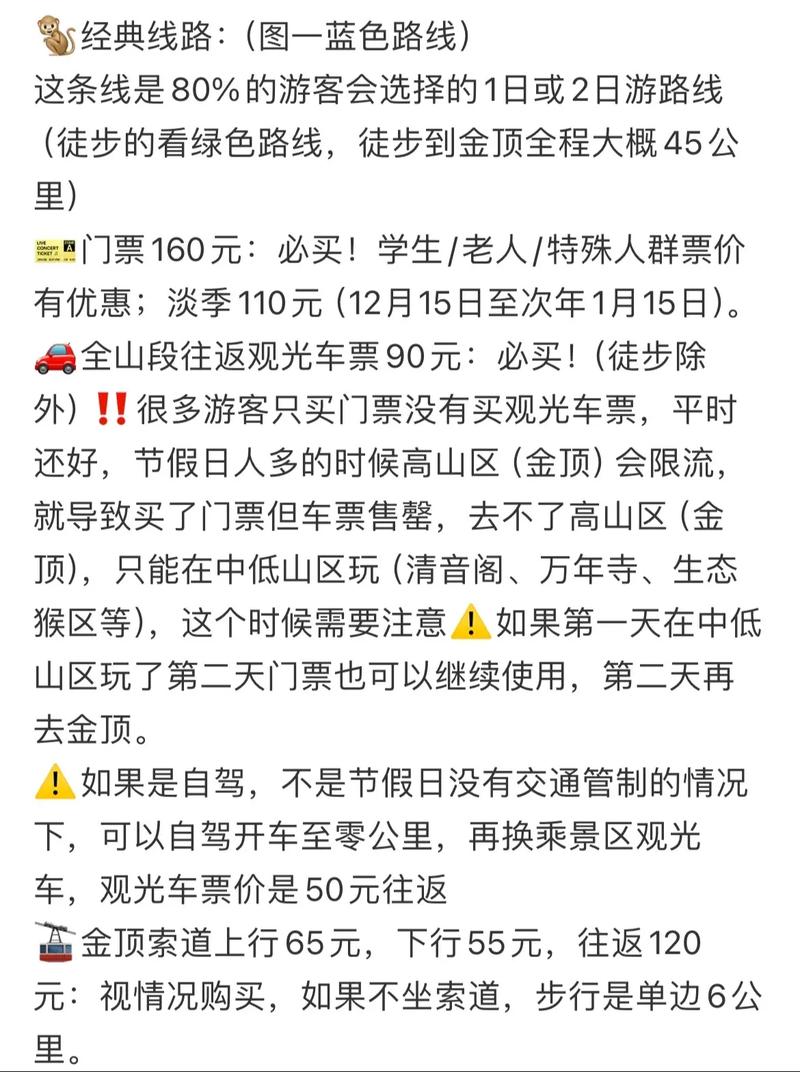 峨眉山景区简介及最佳路线，峨眉山景点门票预订？-第2张图片-诗丽旅游网