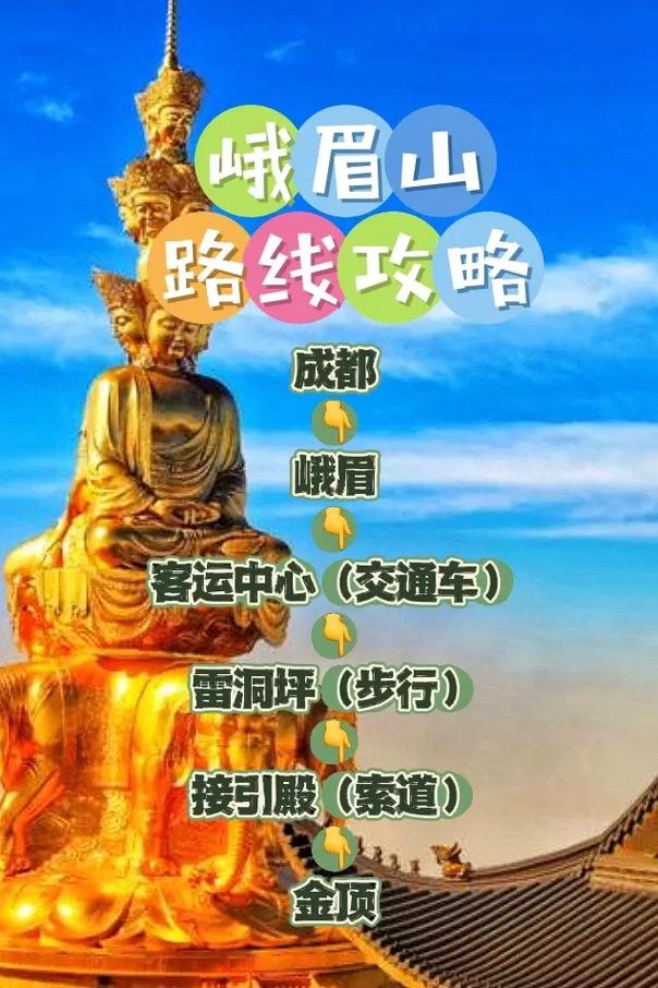 峨眉山景区简介及最佳路线，峨眉山景点门票预订？-第3张图片-诗丽旅游网