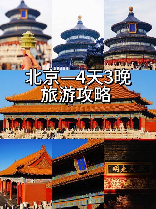 北京自助旅游攻略5天?北京自助旅游攻略及费用?-第6张图片-诗丽旅游网 北京自助旅游攻略5天?北京自助旅游攻略及费用?-第6张图片-诗丽旅游网