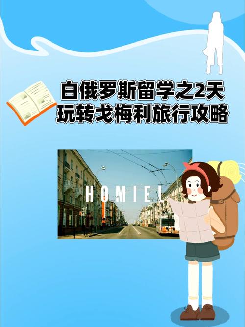白俄罗斯旅游攻略?白俄罗斯旅游自由行?-第2张图片-诗丽旅游网 白俄罗斯旅游攻略?白俄罗斯旅游自由行?-第2张图片-诗丽旅游网