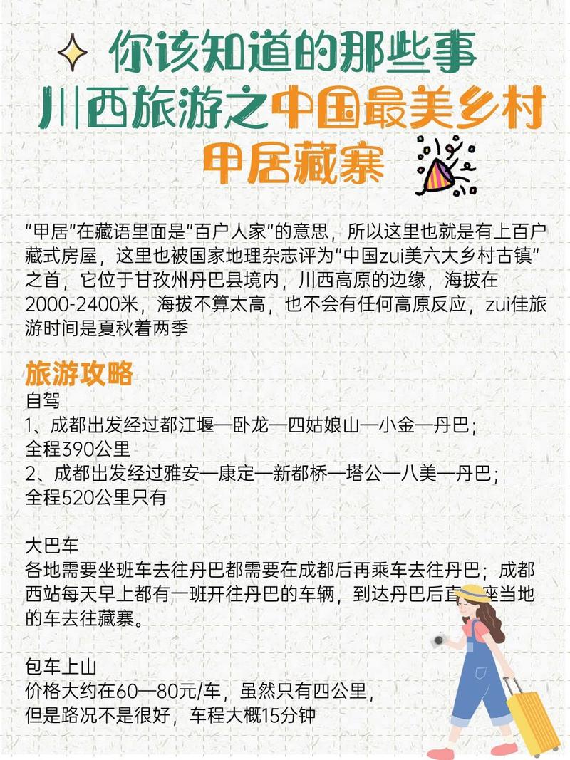 丹巴旅游线路推荐?丹巴旅游必去景点?-第2张图片-诗丽旅游网 丹巴旅游线路推荐?丹巴旅游必去景点?-第2张图片-诗丽旅游网