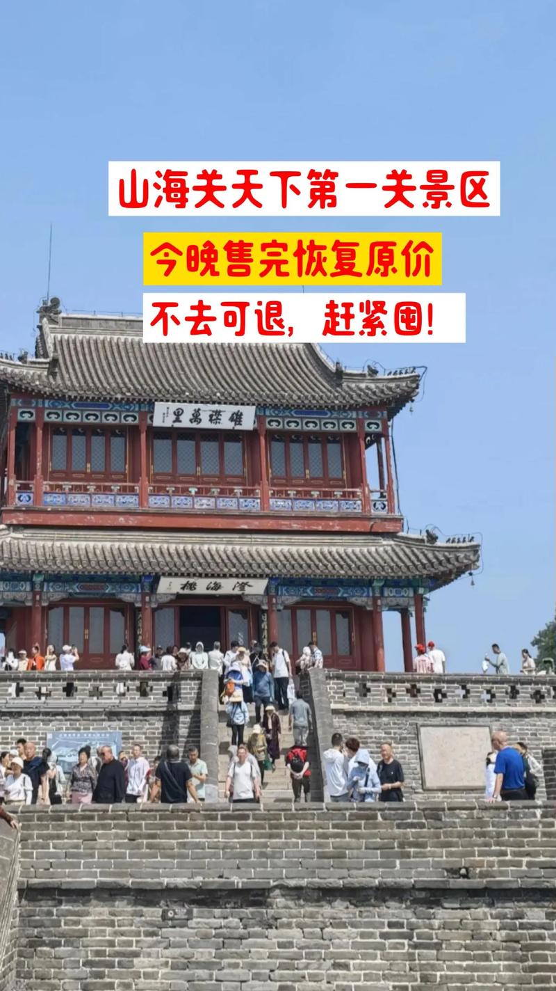 山海关旅游攻略自助游?山海关旅游景点攻略?-第3张图片-诗丽旅游网 山海关旅游攻略自助游?山海关旅游景点攻略?-第3张图片-诗丽旅游网