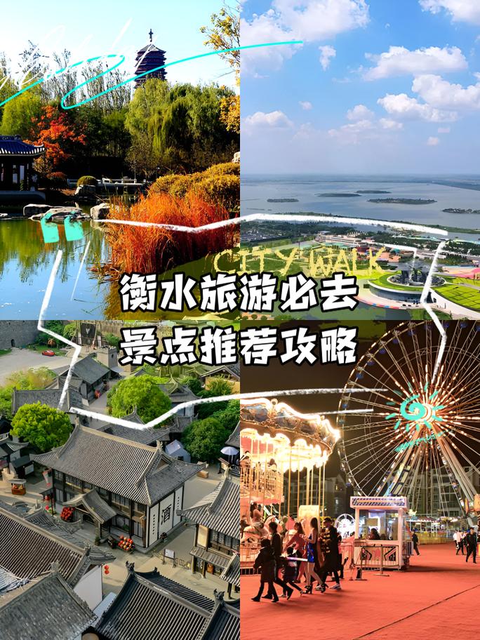 衡水旅游景点有哪些地方,衡水旅游景点有哪些地方好玩-第1张图片-诗丽旅游网 衡水旅游景点有哪些地方,衡水旅游景点有哪些地方好玩-第1张图片-诗丽旅游网