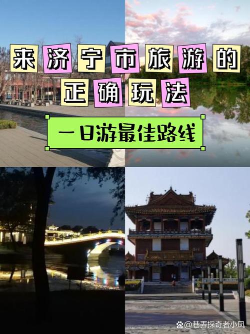 济宁旅游景点大全自驾车旅游攻略路线?济宁旅游景点大全自驾车旅游攻略路线图?-第4张图片-诗丽旅游网 济宁旅游景点大全自驾车旅游攻略路线?济宁旅游景点大全自驾车旅游攻略路线图?-第4张图片-诗丽旅游网