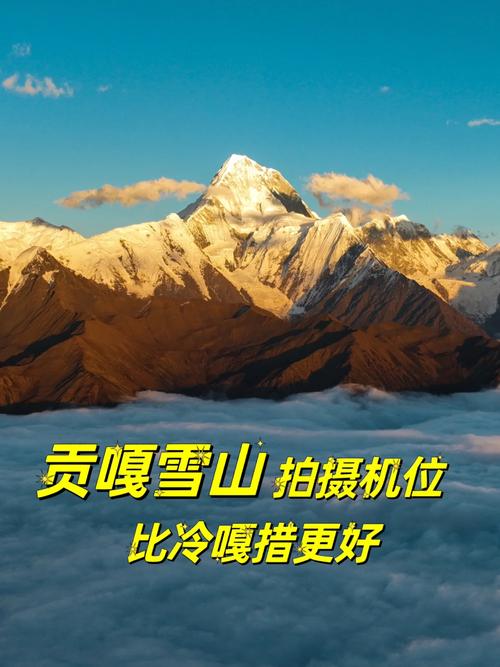 贡嘎山旅游攻略4天多少钱,贡嘎山旅游攻略自驾游-第4张图片-诗丽旅游网 贡嘎山旅游攻略4天多少钱,贡嘎山旅游攻略自驾游-第4张图片-诗丽旅游网