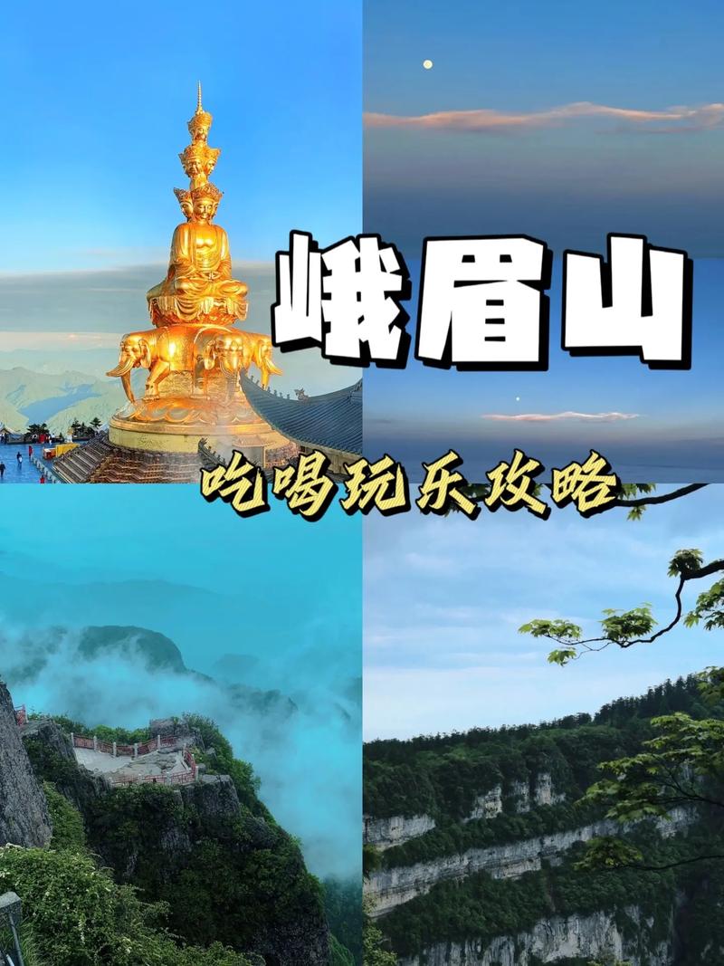 峨眉山旅游一日游攻略大全?峨眉山旅游一日游攻略大全图片?-第1张图片-诗丽旅游网 峨眉山旅游一日游攻略大全?峨眉山旅游一日游攻略大全图片?-第1张图片-诗丽旅游网