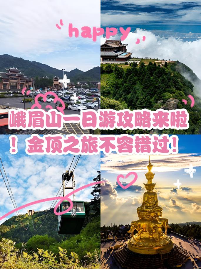 峨眉山旅游一日游攻略大全?峨眉山旅游一日游攻略大全图片?-第5张图片-诗丽旅游网 峨眉山旅游一日游攻略大全?峨眉山旅游一日游攻略大全图片?-第5张图片-诗丽旅游网