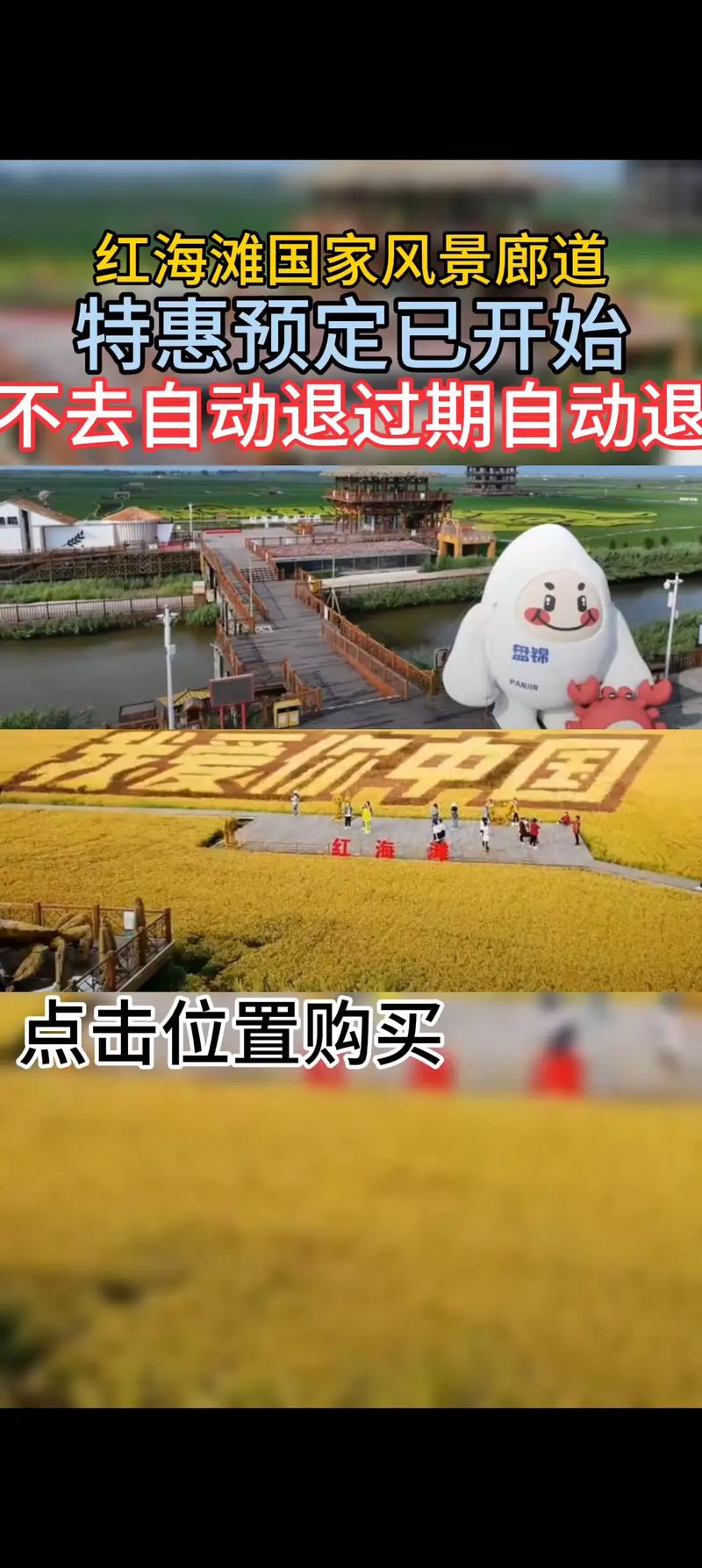 盘锦旅游攻略必玩的景点,盘锦旅游攻略必玩的景点?-第1张图片-诗丽旅游网 盘锦旅游攻略必玩的景点,盘锦旅游攻略必玩的景点?-第1张图片-诗丽旅游网