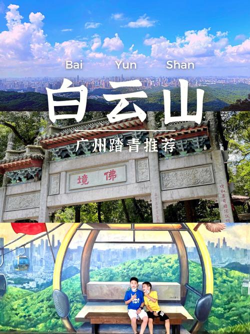 广州白云景点?广州白云景点大全?-第2张图片-诗丽旅游网 广州白云景点?广州白云景点大全?-第2张图片-诗丽旅游网