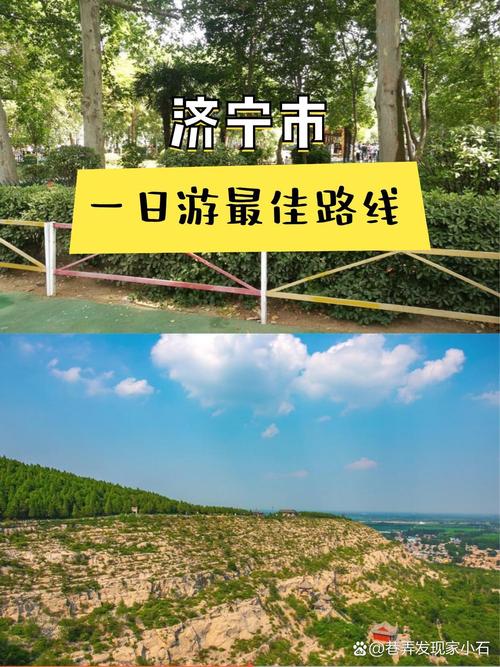 济宁旅游景点大全自驾车旅游攻略路线?济宁旅游路线推荐?-第4张图片-诗丽旅游网 济宁旅游景点大全自驾车旅游攻略路线?济宁旅游路线推荐?-第4张图片-诗丽旅游网