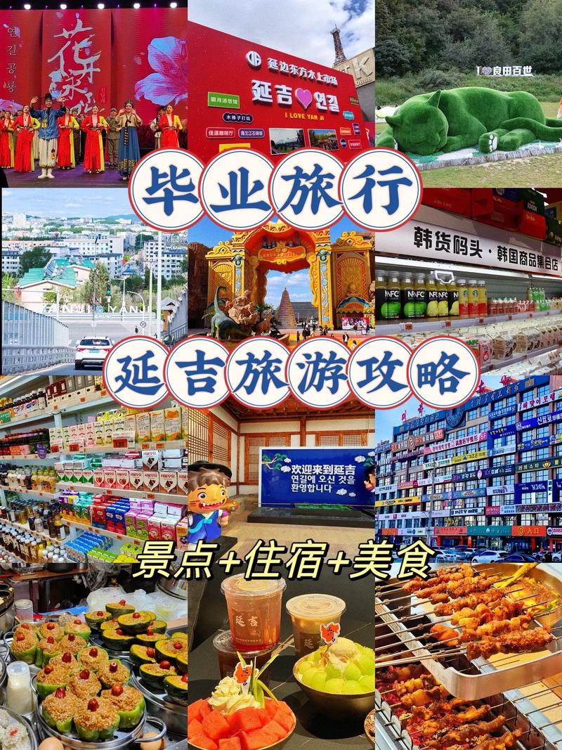 延吉一日游推荐路线,延吉一日游推荐路线图?-第1张图片-诗丽旅游网 延吉一日游推荐路线,延吉一日游推荐路线图?-第1张图片-诗丽旅游网