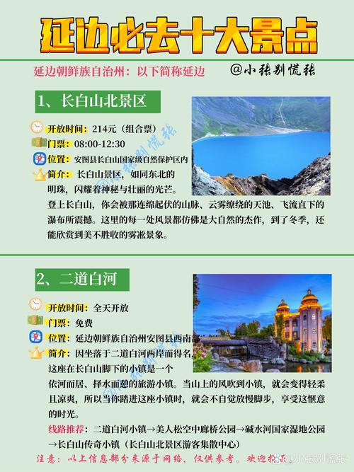 延吉一日游推荐路线,延吉一日游推荐路线图?-第3张图片-诗丽旅游网 延吉一日游推荐路线,延吉一日游推荐路线图?-第3张图片-诗丽旅游网