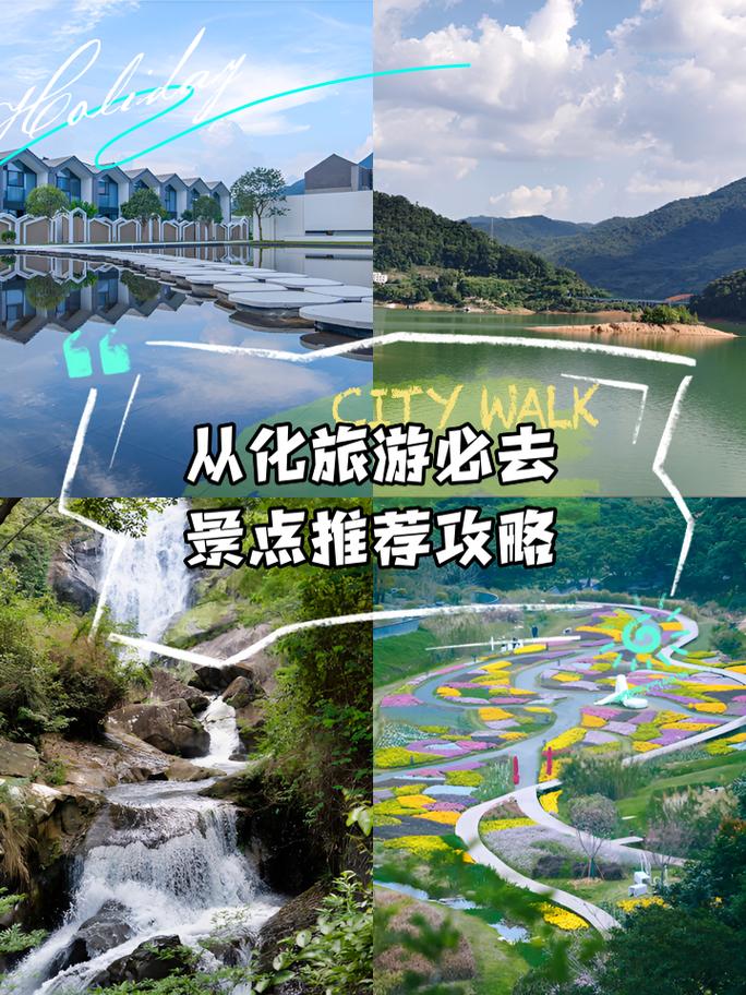 从化旅游攻略景点必去夏天推荐的地方有哪些?从化旅游攻略景点必去夏天推荐的地方有哪些?-第4张图片-诗丽旅游网 从化旅游攻略景点必去夏天推荐的地方有哪些?从化旅游攻略景点必去夏天推荐的地方有哪些?-第4张图片-诗丽旅游网