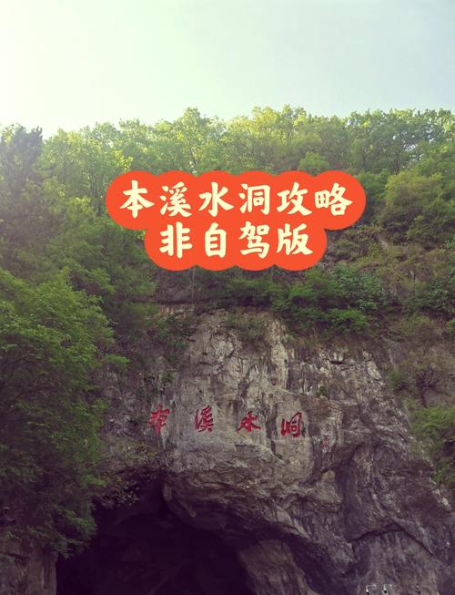 本溪县旅游攻略携程?本溪县有什么旅游景点?-第3张图片-诗丽旅游网 本溪县旅游攻略携程?本溪县有什么旅游景点?-第3张图片-诗丽旅游网