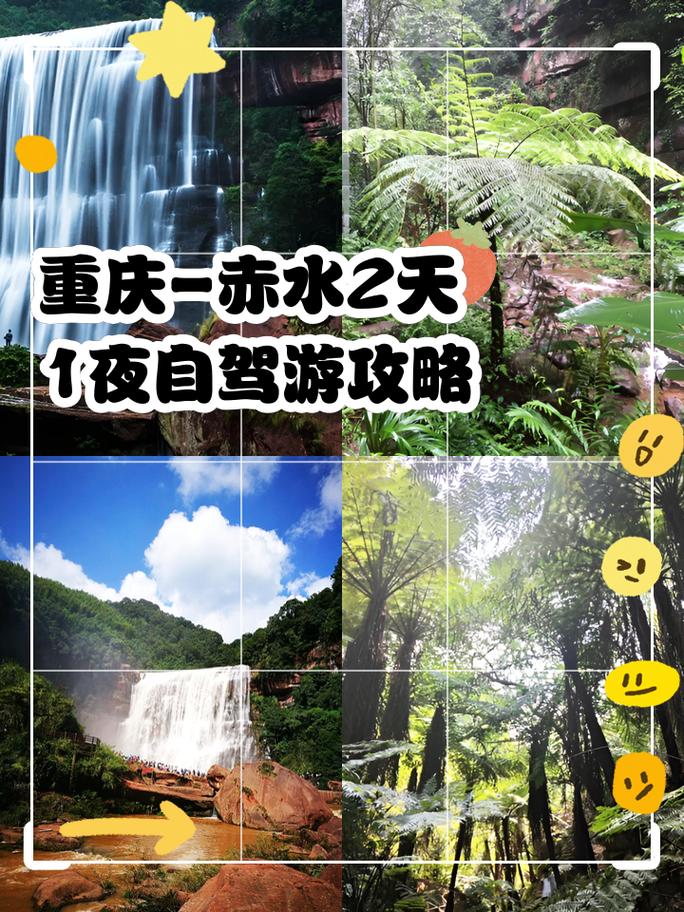 赤水三日游路线自驾游,赤水三日游路线自驾游攻略-第2张图片-诗丽旅游网 赤水三日游路线自驾游,赤水三日游路线自驾游攻略-第2张图片-诗丽旅游网