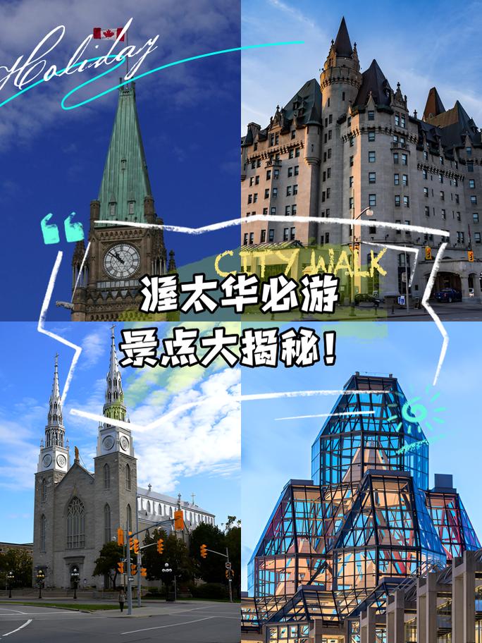 渥太华旅游景点特色有哪些地方,渥太华旅游景点介绍?-第2张图片-诗丽旅游网 渥太华旅游景点特色有哪些地方,渥太华旅游景点介绍?-第2张图片-诗丽旅游网