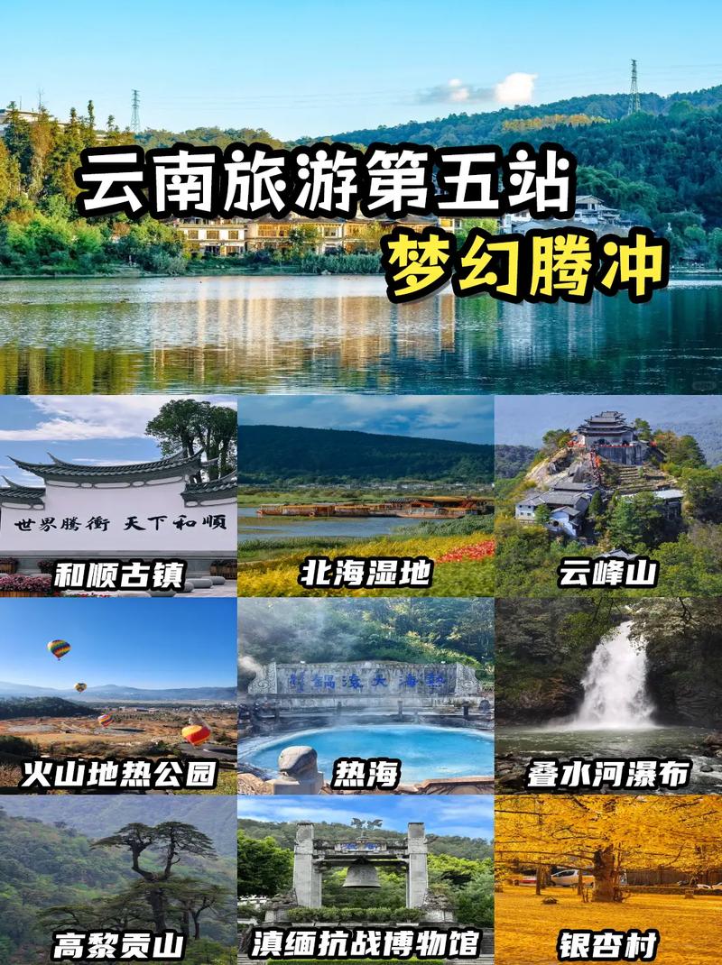 腾冲旅游攻略必去景点介绍?腾冲旅游攻略必去景点自驾游?-第1张图片-诗丽旅游网 腾冲旅游攻略必去景点介绍?腾冲旅游攻略必去景点自驾游?-第1张图片-诗丽旅游网
