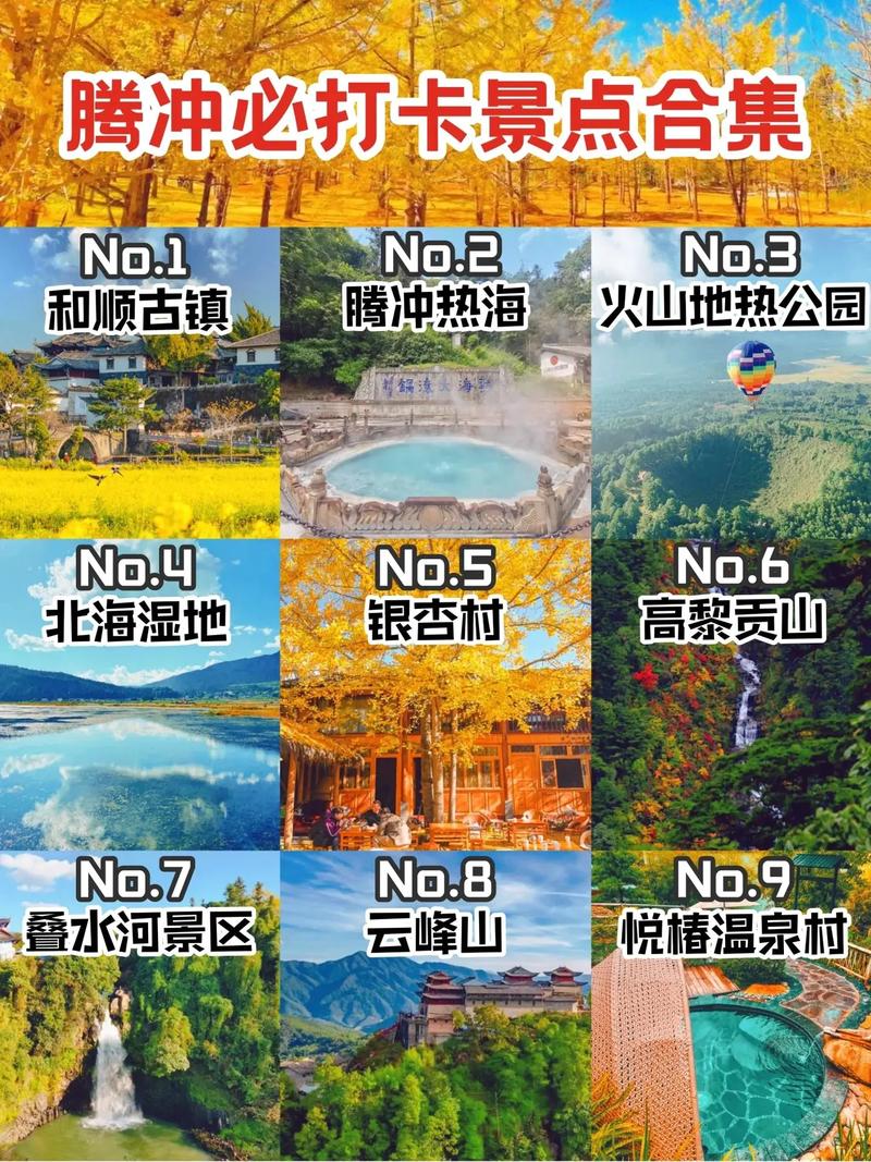 腾冲旅游攻略必去景点介绍?腾冲旅游攻略必去景点自驾游?-第3张图片-诗丽旅游网 腾冲旅游攻略必去景点介绍?腾冲旅游攻略必去景点自驾游?-第3张图片-诗丽旅游网