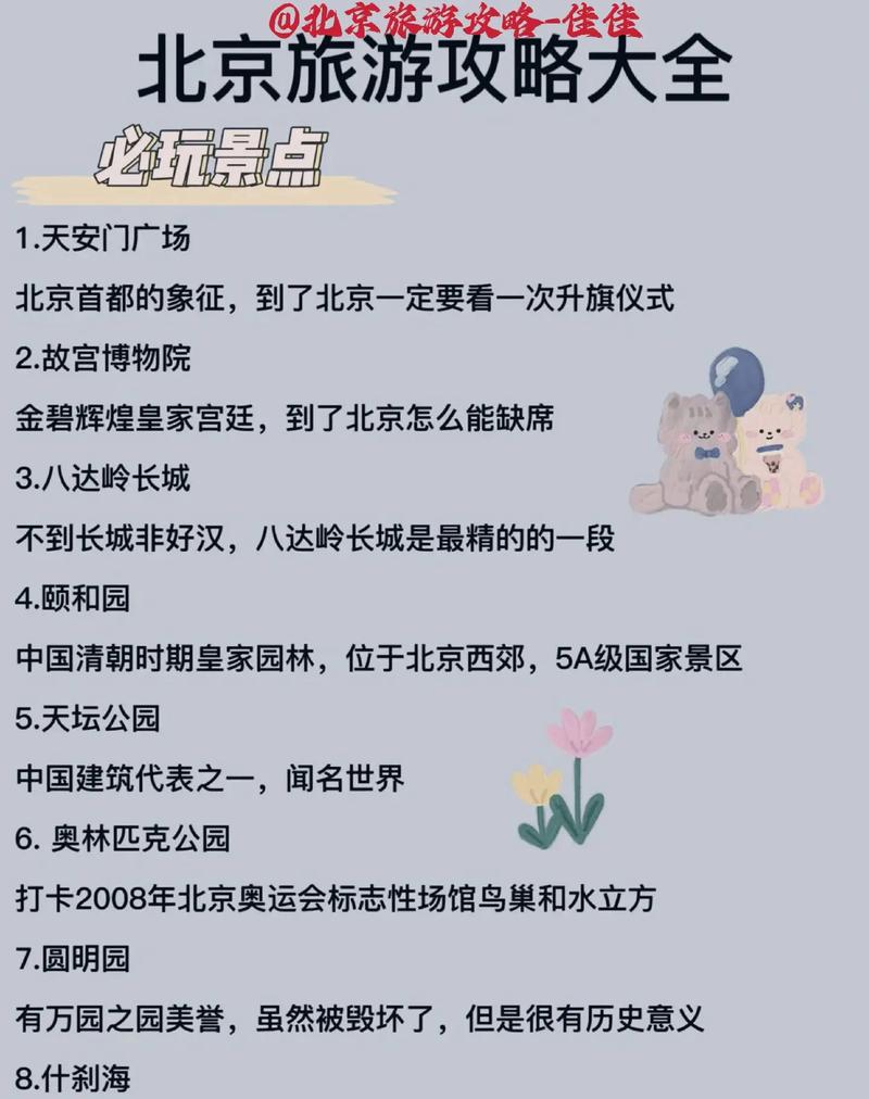 北京自助旅游线路,北京自助旅游线路图-第2张图片-诗丽旅游网 北京自助旅游线路,北京自助旅游线路图-第2张图片-诗丽旅游网