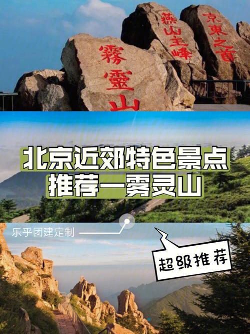 雾灵山自驾攻略，雾灵山风景区自驾攻略？-第1张图片-诗丽旅游网