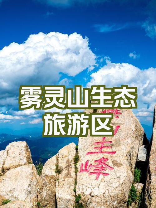 雾灵山自驾攻略，雾灵山风景区自驾攻略？-第4张图片-诗丽旅游网
